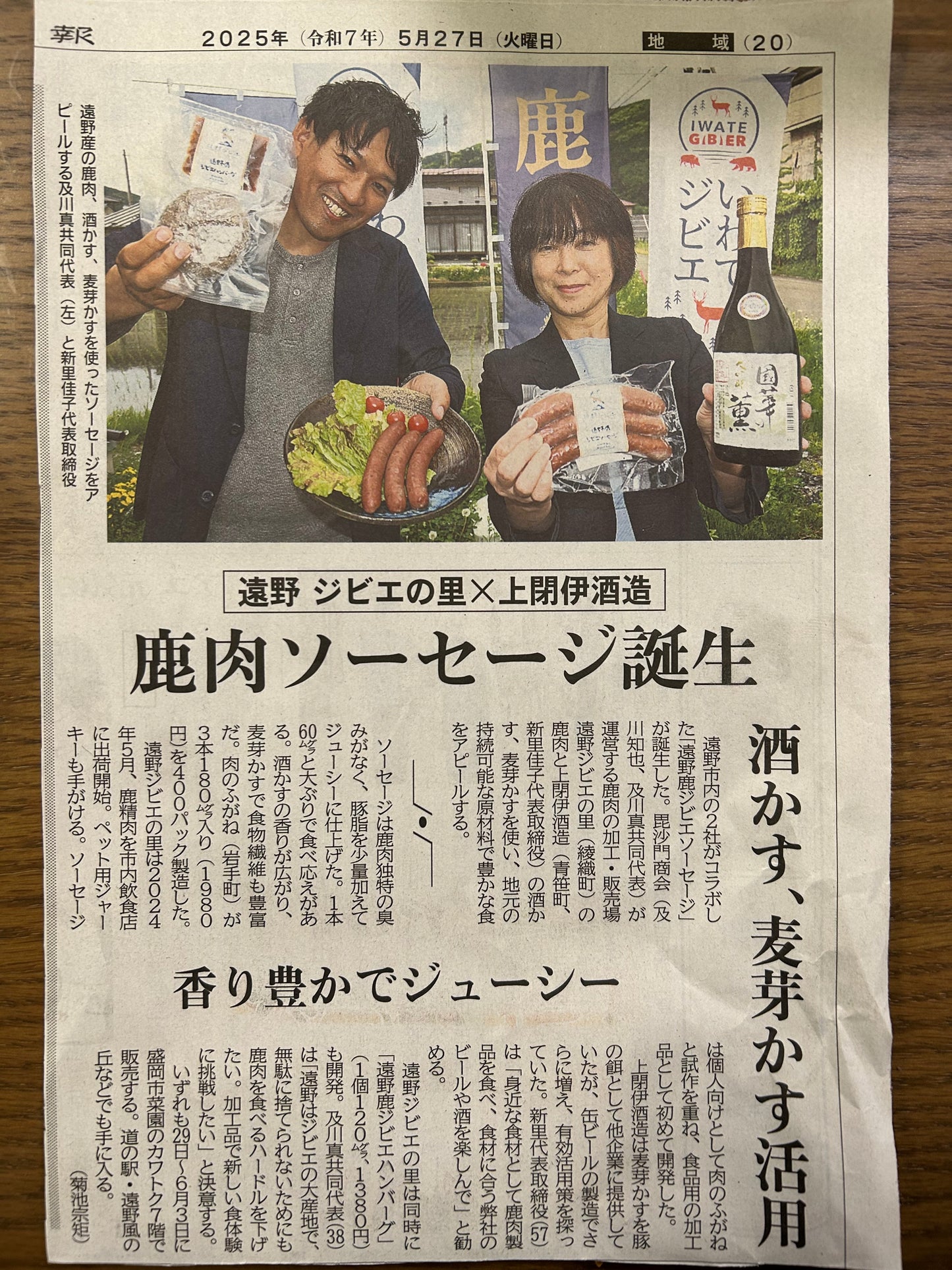 遠野鹿熟成プレミアムジビエソーセージ