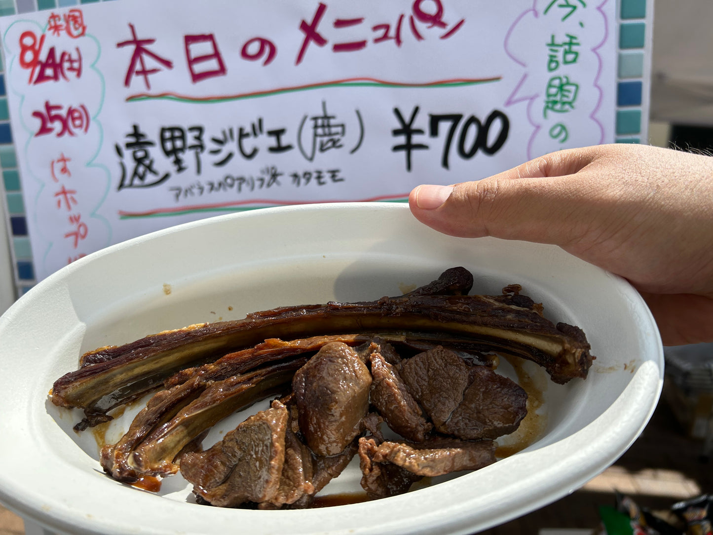 遠野鹿【熟成】アバラブロック 300g 味では一番おいしい逸品
