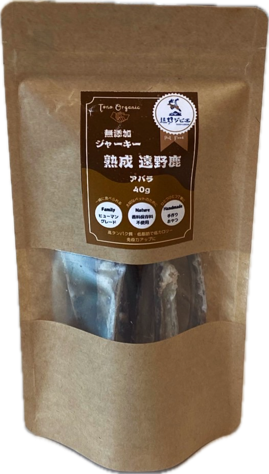 【遠野オーガニック】無添加ジャーキー アバラ Sサイズ(40g)