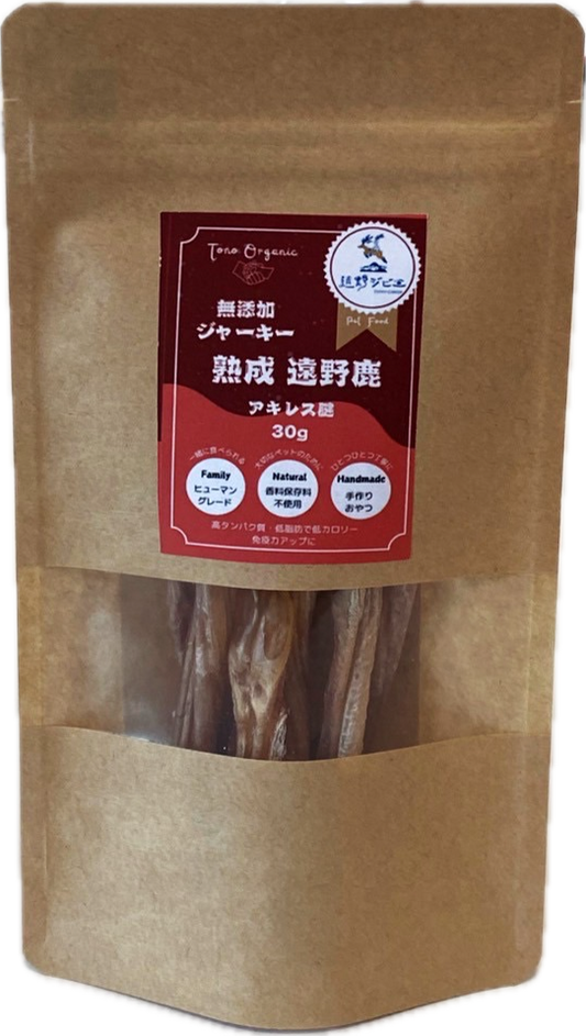 【遠野オーガニック】無添加ジャーキー アキレス腱 Sサイズ(30g)