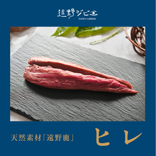 【熟成 遠野鹿 ヒレ＆ロースブロックセット】極上赤身の贅沢食べ比べ