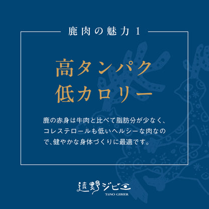 遠野鹿【熟成】モモ　質と量を兼ね備えた最高級ジビエ